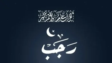 أدعية شهر رجب