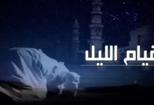 دعاء قيام الليل