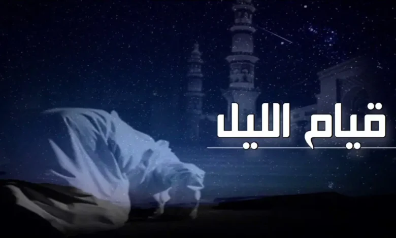 دعاء قيام الليل