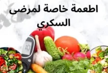أفضل نظام غذائي يومي لمرضى السكر