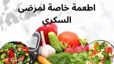 أفضل نظام غذائي يومي لمرضى السكر
