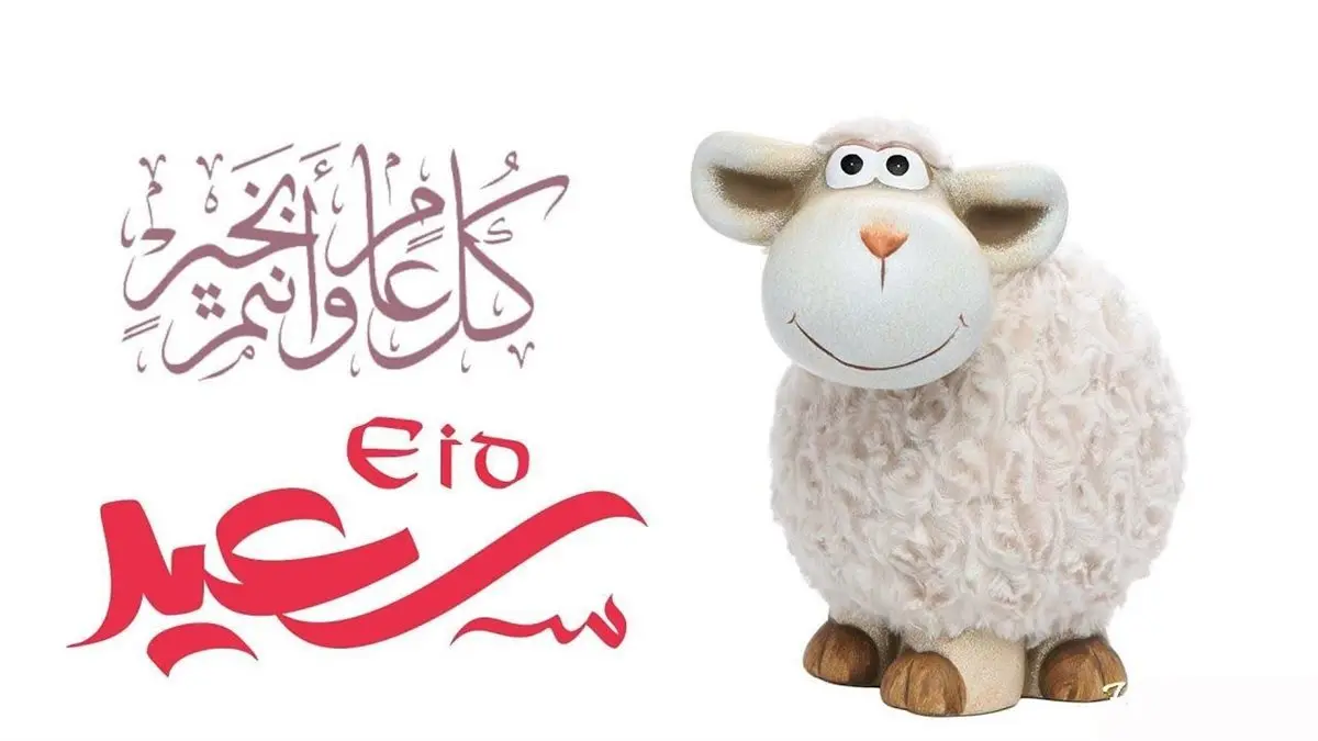 إجازة عيد الأضحى في السعودية