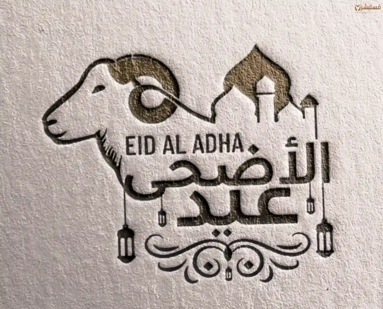 إجازة عيد الأضحى في السعودية