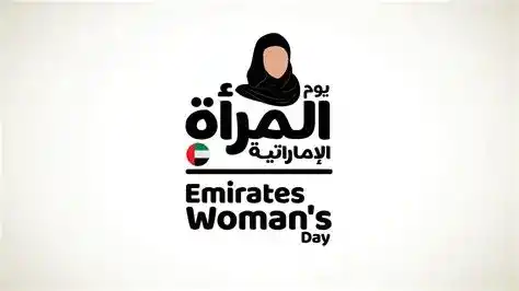 يوم المرأة الإماراتية