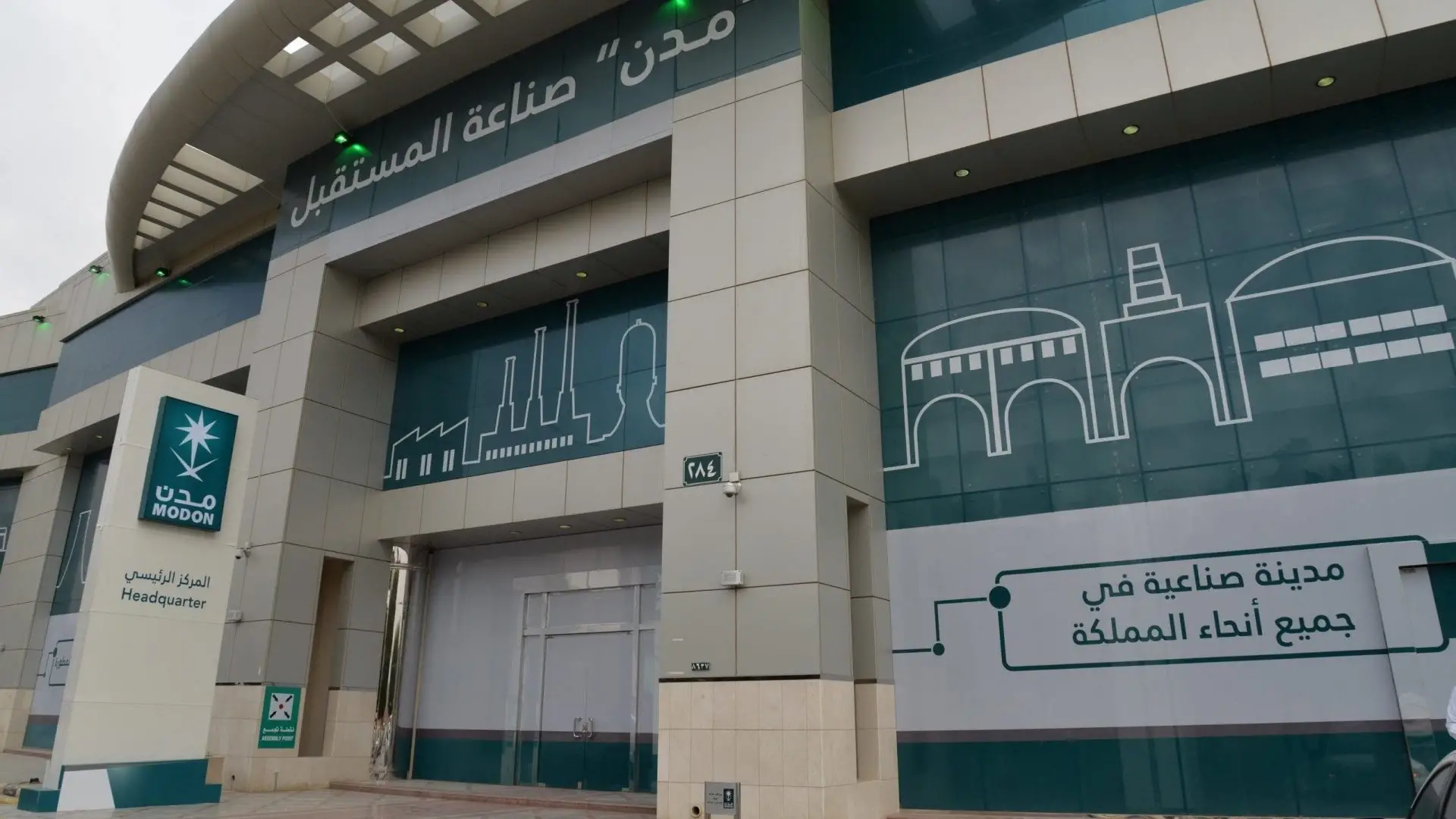 المدن الصناعية في السعودية